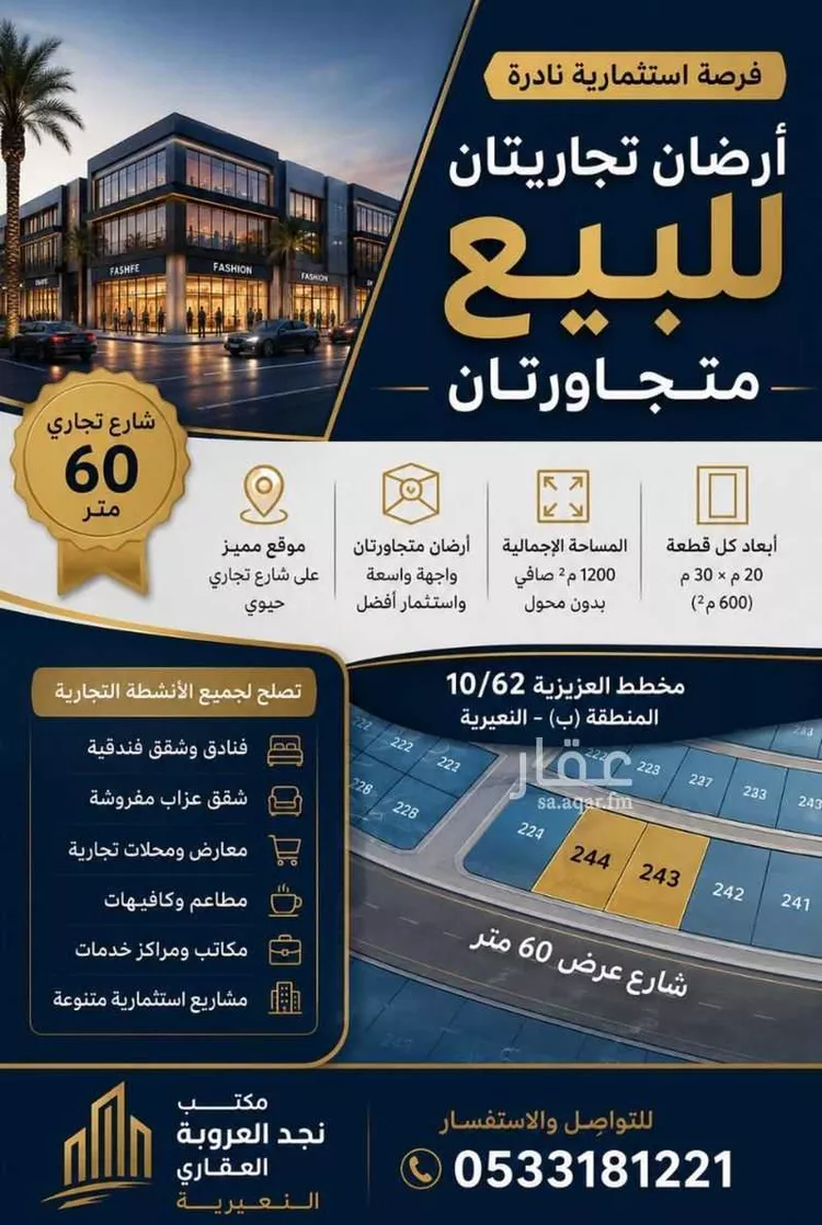 أرض للبيع في حي الشهداء, مدينة النعيرية, المنطقة الشرقية صورة 5