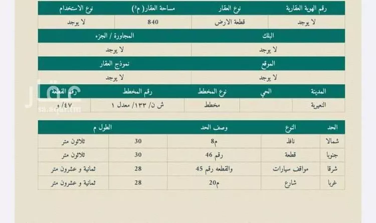 أرض للبيع في حي الشهداء, مدينة النعيرية, المنطقة الشرقية صورة 2