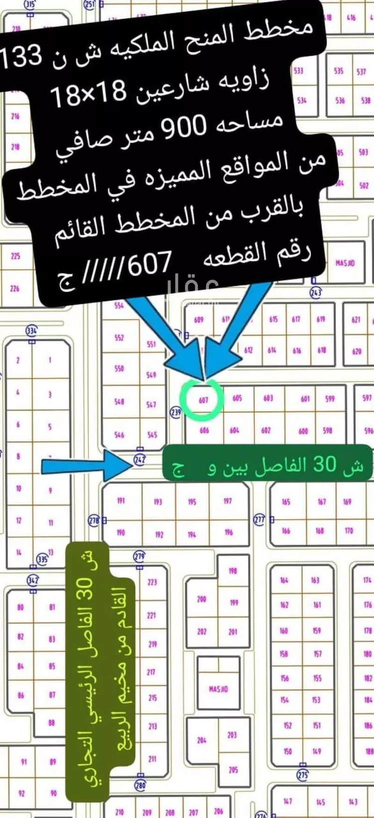 Land for Sale in Nairyah Ar Rabie