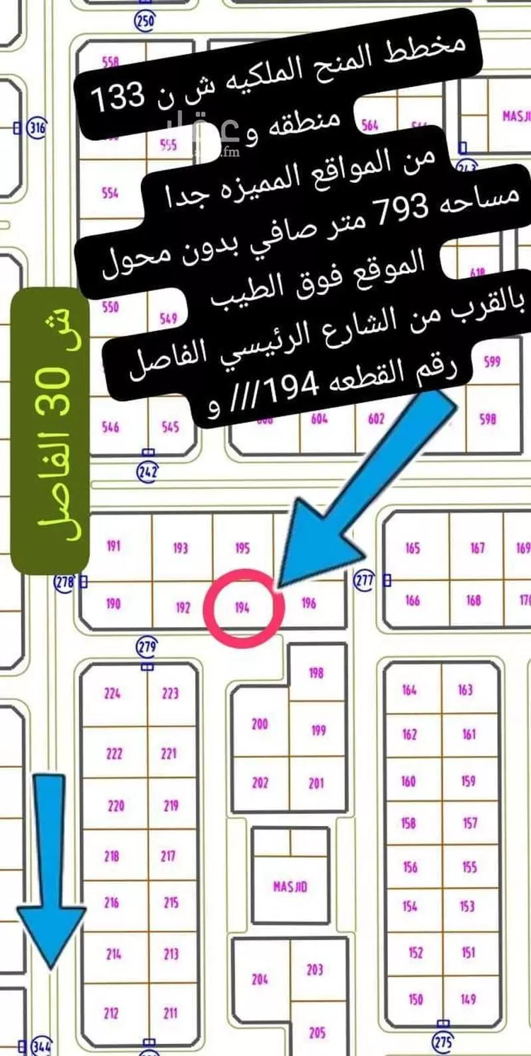 أرض للبيع في الدمام