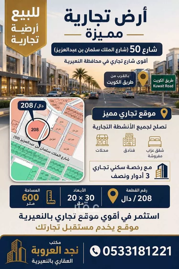 أرض للبيع في شارع الامير نواف بن عبدالعزبز, حي الخليج, مدينة النعيرية, المنطقة الشرقية