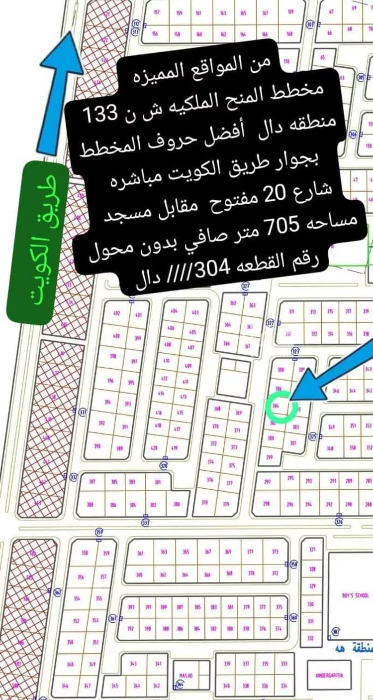 Land for Sale in Nairyah Ar Rabie