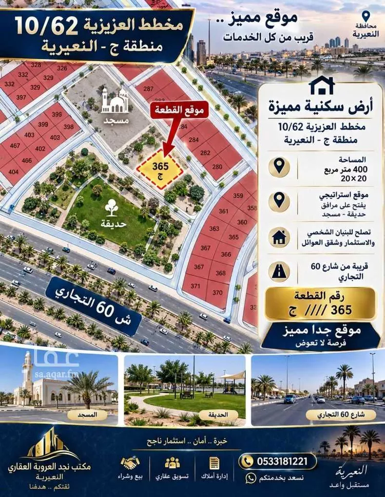 Land for Sale in Nairyah Al Aziziyah