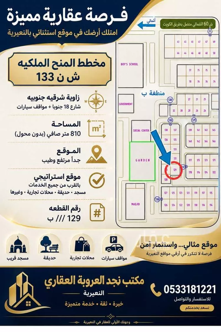 Land for Sale in Nairyah Ar Rabie
