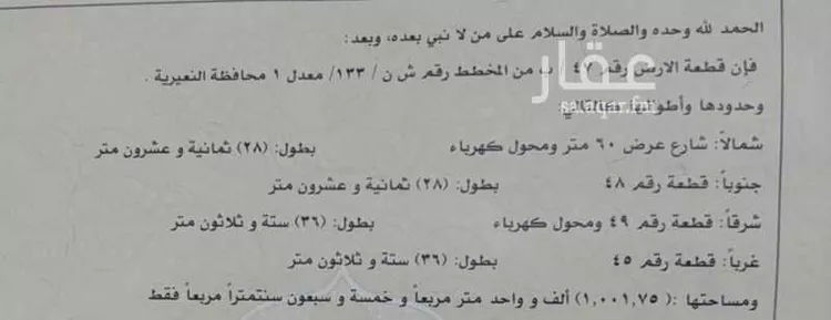 أرض للبيع في حي الشهداء, مدينة النعيرية, المنطقة الشرقية 14