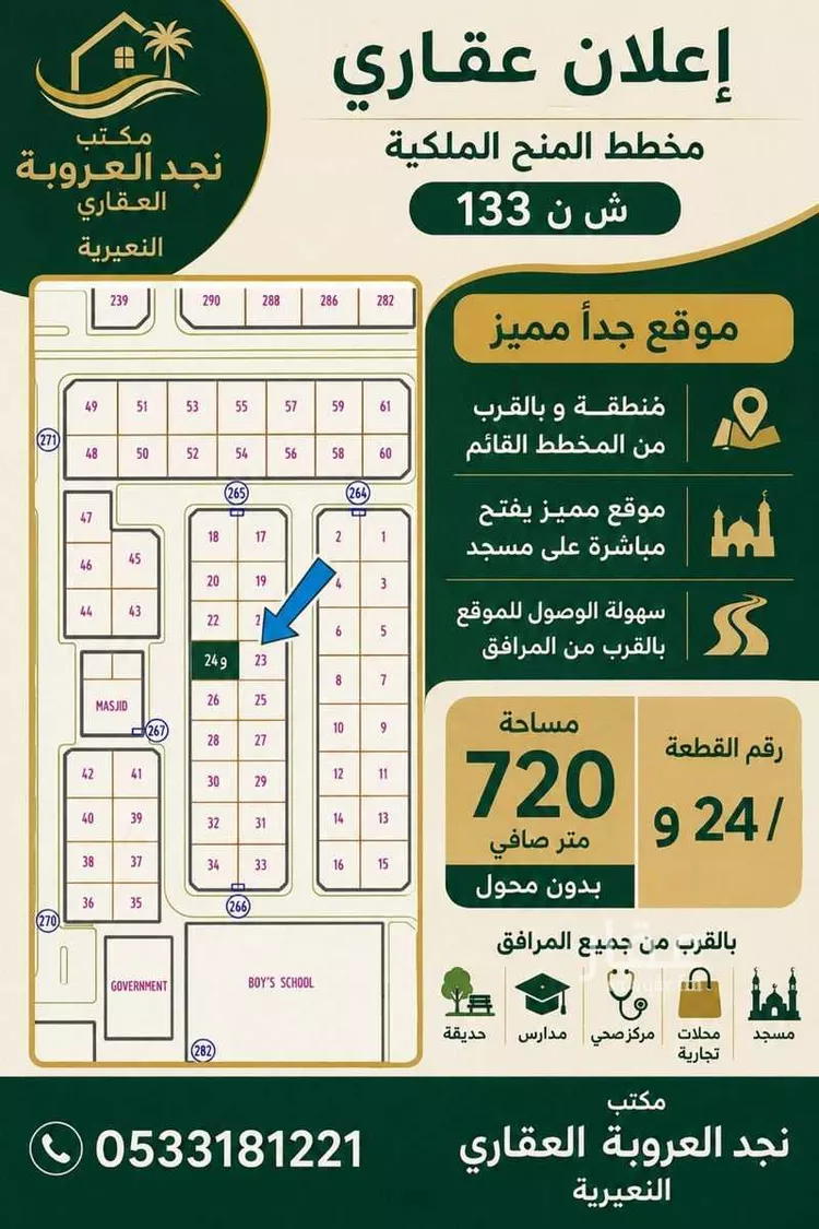 أرض للبيع في شارع الامير نواف بن عبدالعزبز, حي الخليج, مدينة النعيرية, المنطقة الشرقية صورة 3