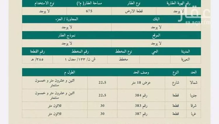 أرض للبيع في حي الشهداء, مدينة النعيرية, المنطقة الشرقية 10