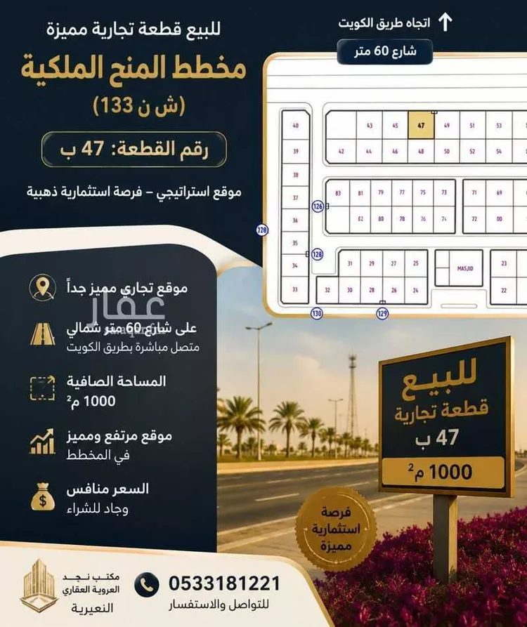أرض للبيع في شارع الامير نواف بن عبدالعزبز, حي الخليج, مدينة النعيرية, المنطقة الشرقية صورة 4