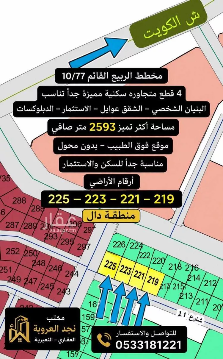 أرض للبيع في شارع الامير نواف بن عبدالعزبز, حي الخليج, مدينة النعيرية, المنطقة الشرقية صورة 2
