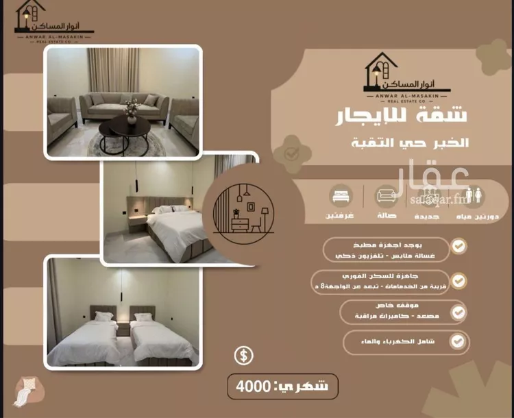 Apartment for Rent in Al Khobar Al Thoukbah