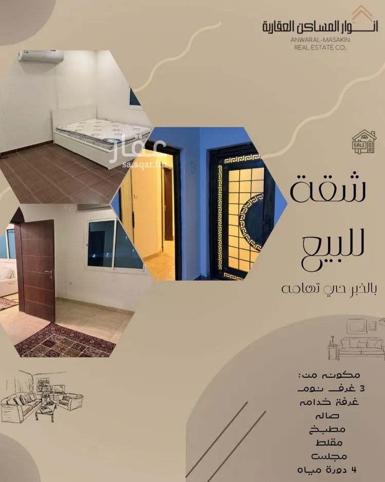 شقة للبيع في حي تهامة, مدينة الدمام, المنطقة الشرقية