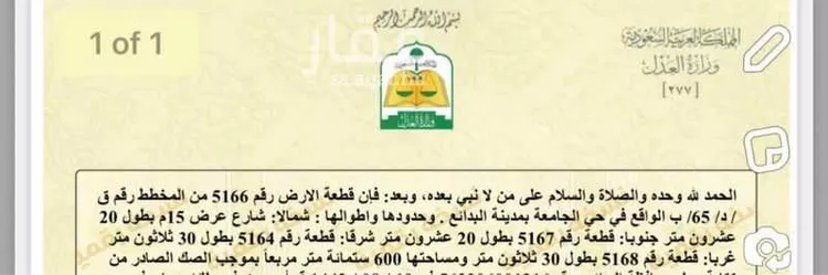 أرض للبيع في شارع الجامعة, حي الجامعة, مدينة البدائع, منطقة القصيم