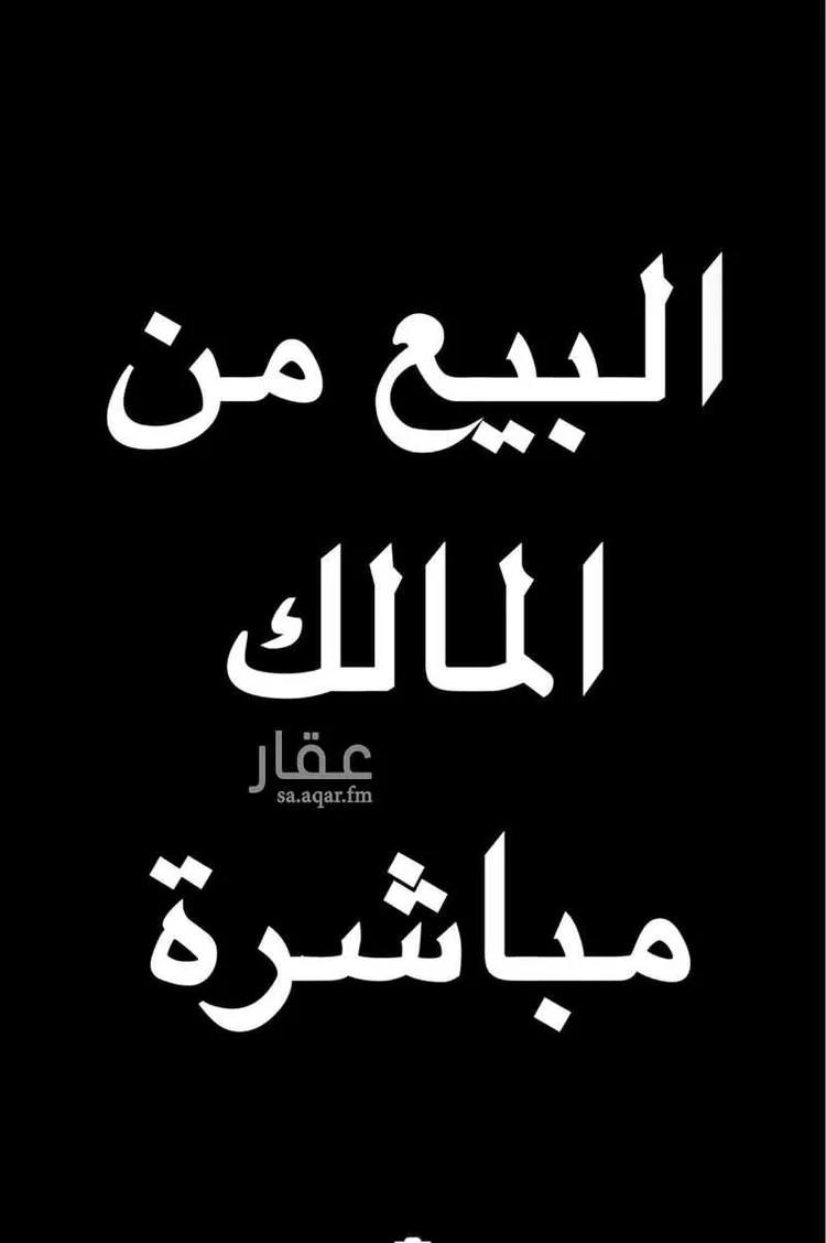 Land for Sale in Ad Diriyah Ad Diriyah Al Jadidah صورة 2