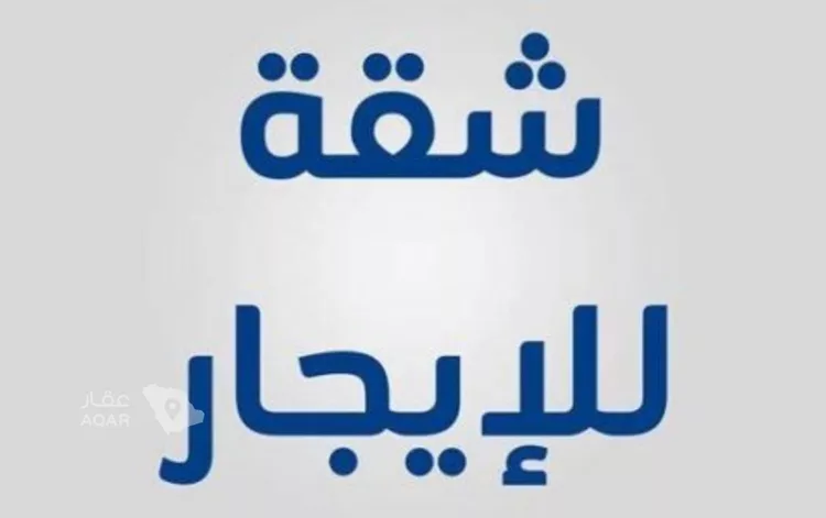 شقة للإيجار في شارع أبي الأسود الدؤلي, حي النسيم الشرقي, مدينة الرياض, منطقة الرياض