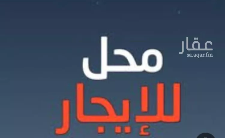 Shop for Rent in Riyadh An Nasim Ash Sharqi