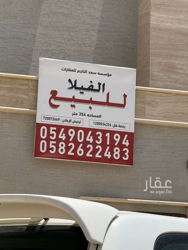 فيلا للبيع في شارع أحمد بن بكر بن بقية, حي العارض, مدينة الرياض, منطقة الرياض صورة 4