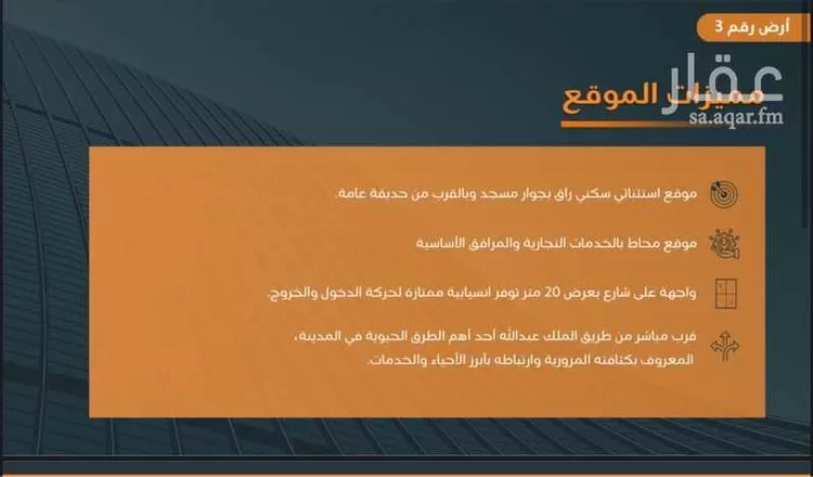 أرض للبيع في شارع ابراهيم بن ابي بكر الطبري, حي الفتح, مدينة خميس مشيط, منطقة عسير صورة 2