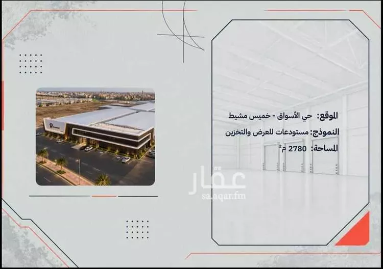 مستودع للإيجار في حي الأسواق, مدينة خميس مشيط, منطقة عسير صورة 3