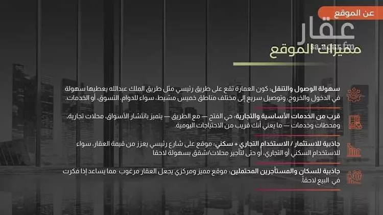 عمارة للبيع في طريق الملك عبدالله ، حي النهضة ، خميس مشيط ، خميس مشيط صورة 4
