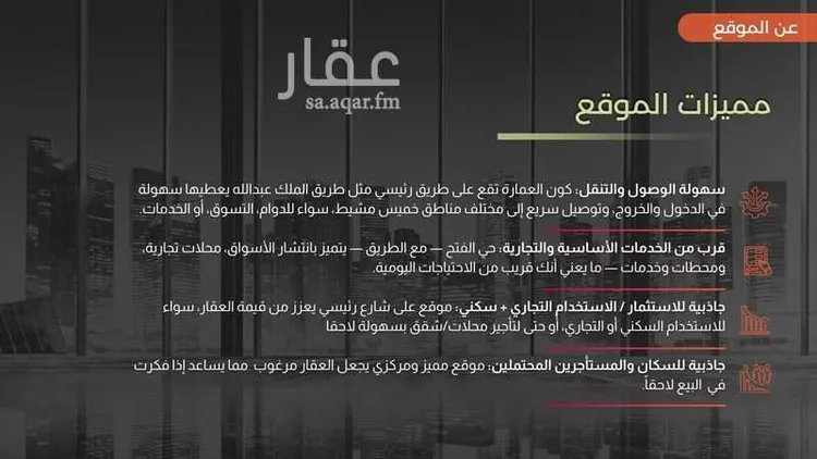 عمارة للبيع في طريق الملك عبدالله ، حي النهضة ، خميس مشيط ، خميس مشيط صورة 4