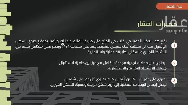 عمارة للبيع في طريق الملك عبدالله ، حي النهضة ، خميس مشيط ، خميس مشيط صورة 3