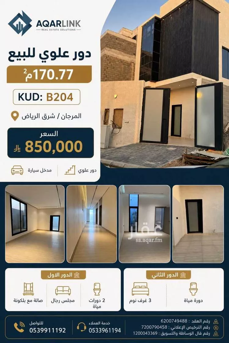 فيلا للبيع في شارع المرجان, حي المرجان, مدينة الرياض, منطقة الرياض