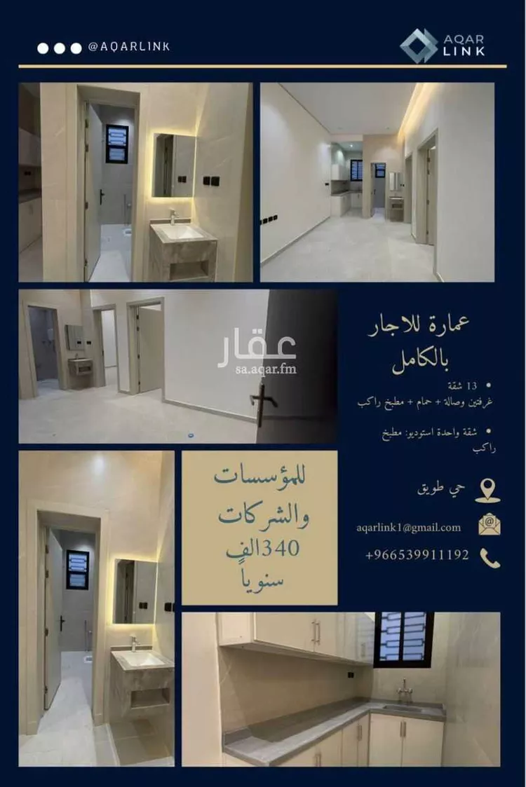 Building for Rent in Riyadh Tuwaiq