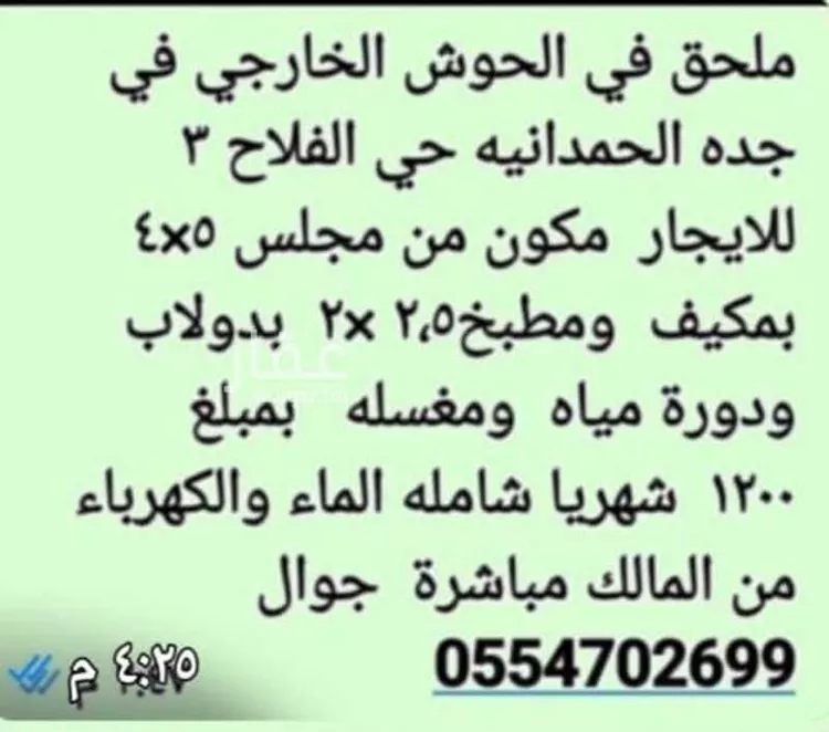Room for Rent in Jeddah Al Hamra