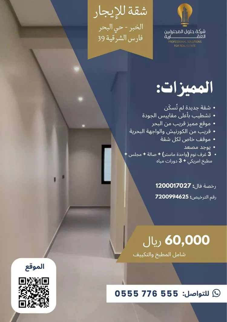 Apartment for Rent in Al Khobar Al Bahar