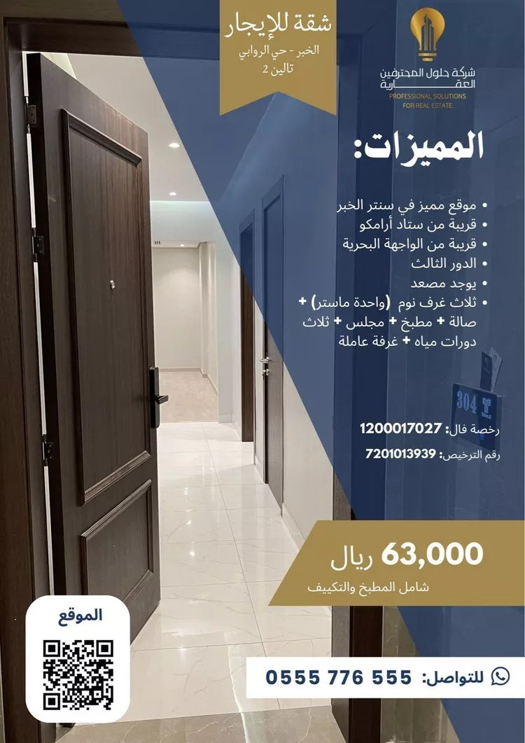 Apartment for Rent in Al Khobar Ar Rawabi