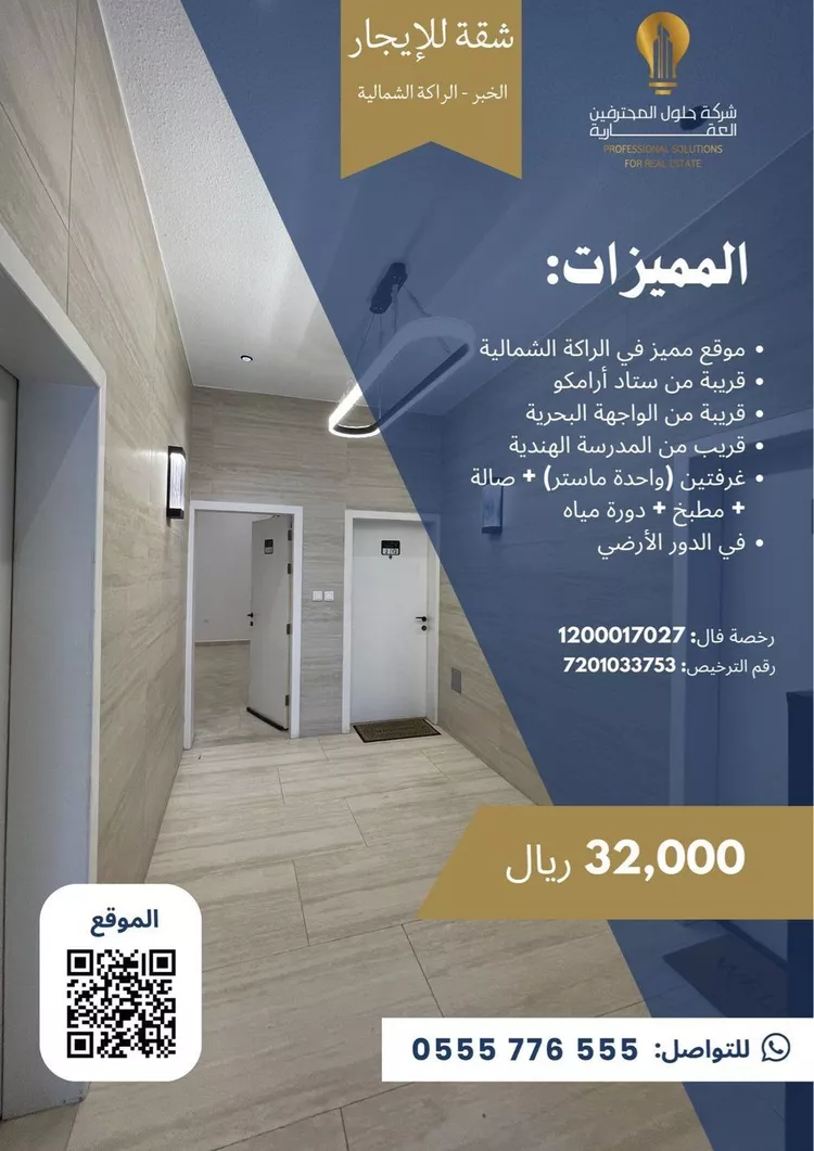 Apartment for Rent in Dhahran Al Qashlah