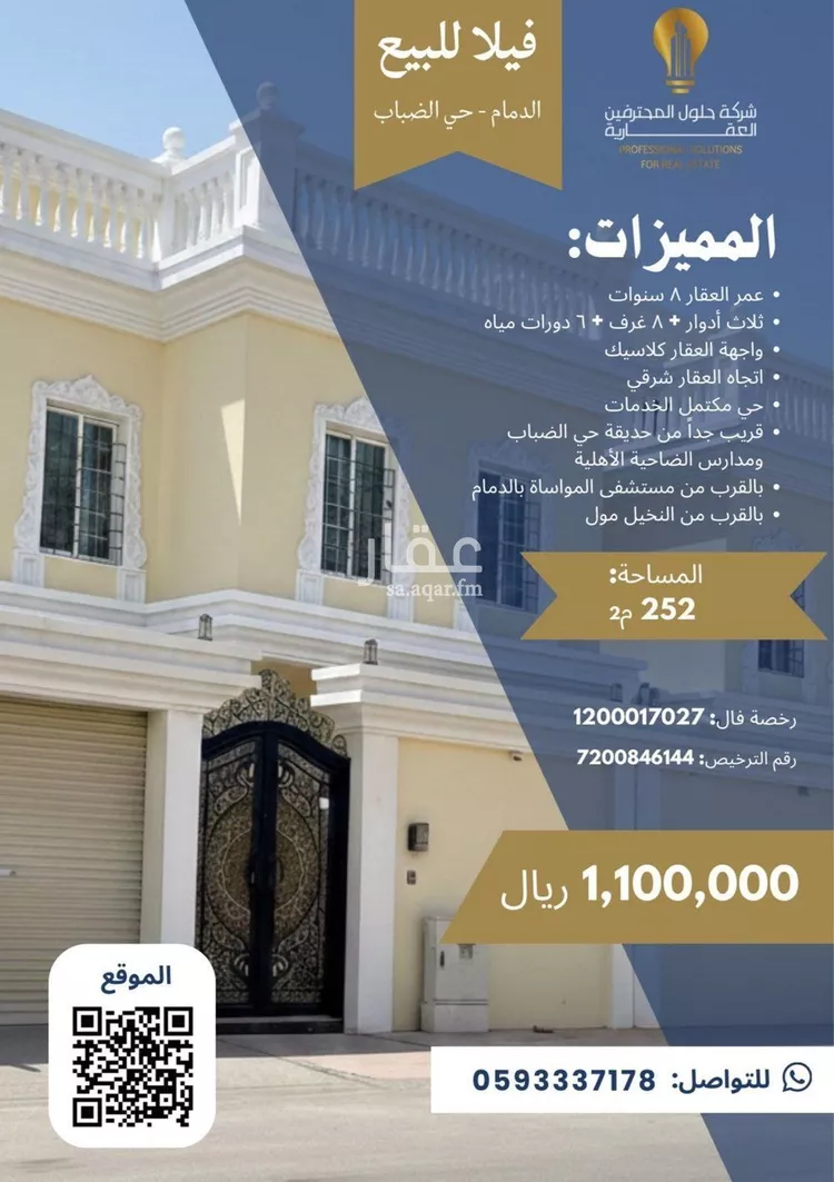 فيلا للبيع في شارع الرميلة, حي الضباب, مدينة الدمام, المنطقة الشرقية