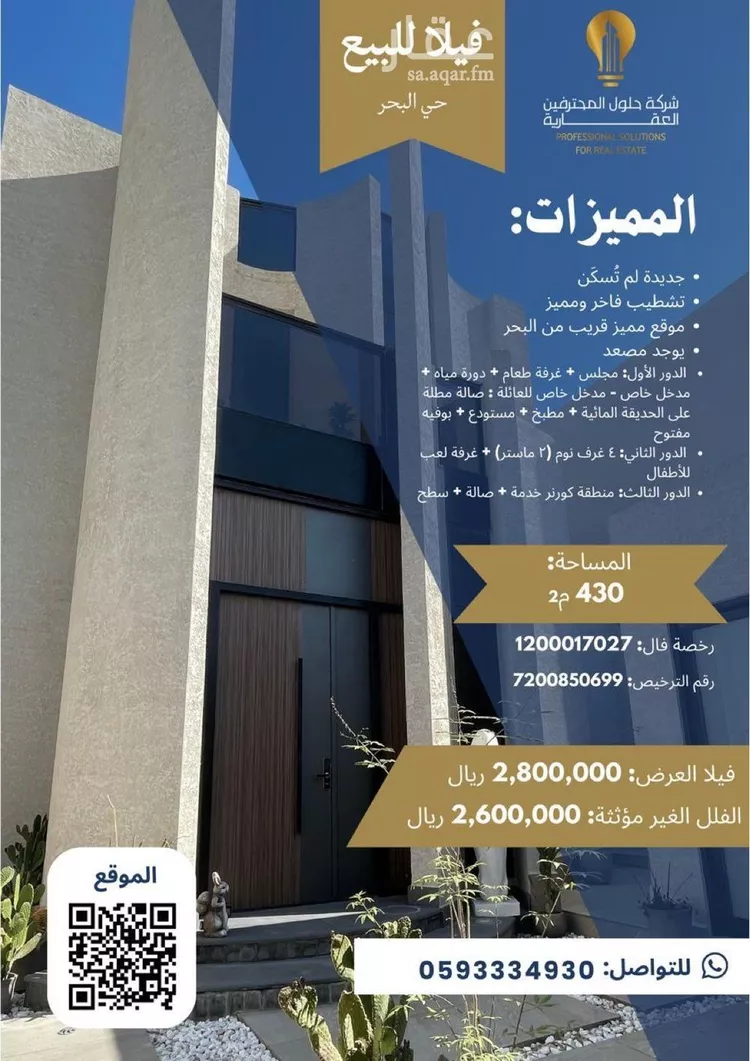 فيلا للبيع في حي البحر, مدينة الخبر, المنطقة الشرقية