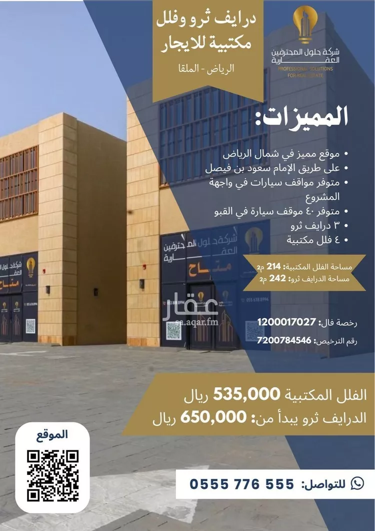 محل للإيجار في شارع سعود ابن فيصل الفرعي, حي الملقا, مدينة الرياض, منطقة الرياض