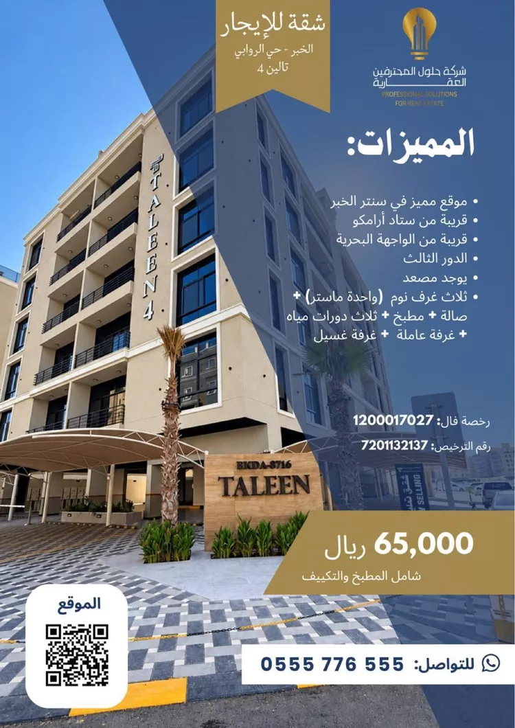 شقة للإيجار في شارع حارثة النجاري, حي الروابي, مدينة الخبر, المنطقة الشرقية 1 صورة