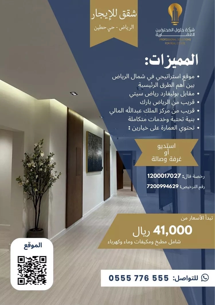 شقة للإيجار في شارع التحلية, حي حطين, مدينة الرياض, منطقة الرياض 1 صورة