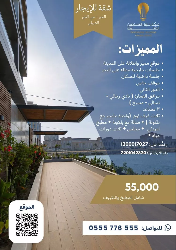 شقة للإيجار في حي الخور, مدينة الخبر, المنطقة الشرقية