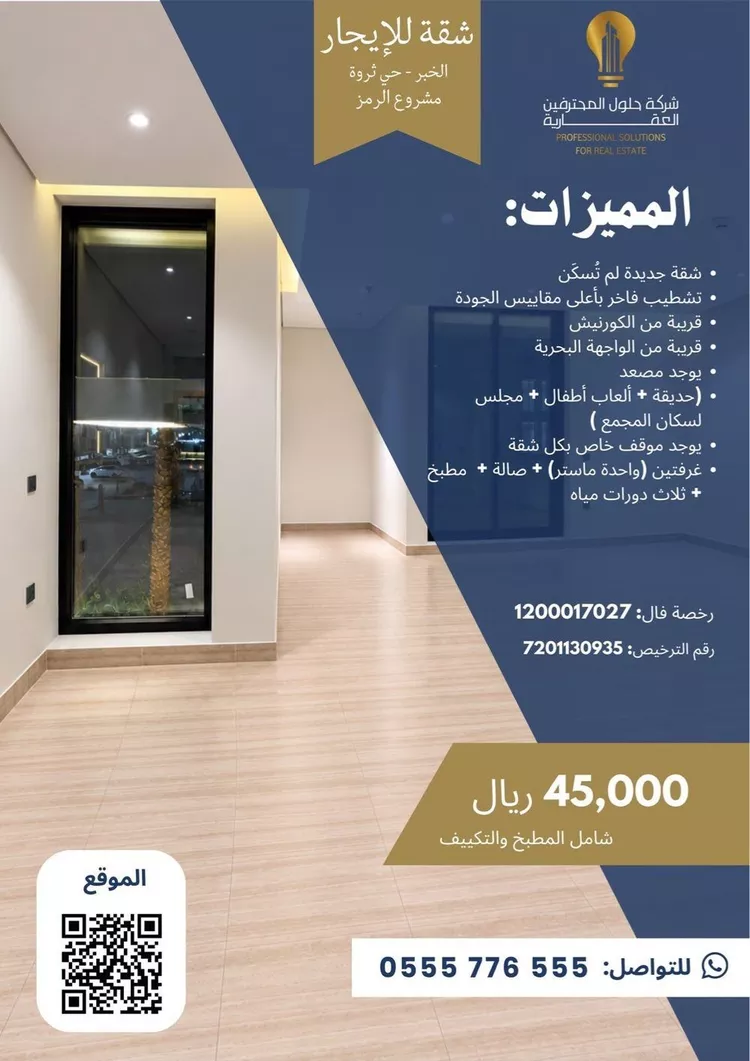 شقة للإيجار في شارع التعاون, حي السيف, مدينة الدمام, المنطقة الشرقية