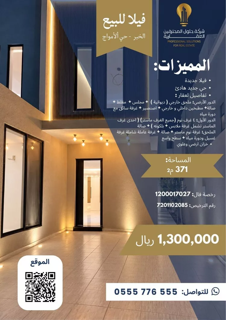 فيلا للبيع في شارع اليسر, حي الأمواج, مدينة الخبر, المنطقة الشرقية