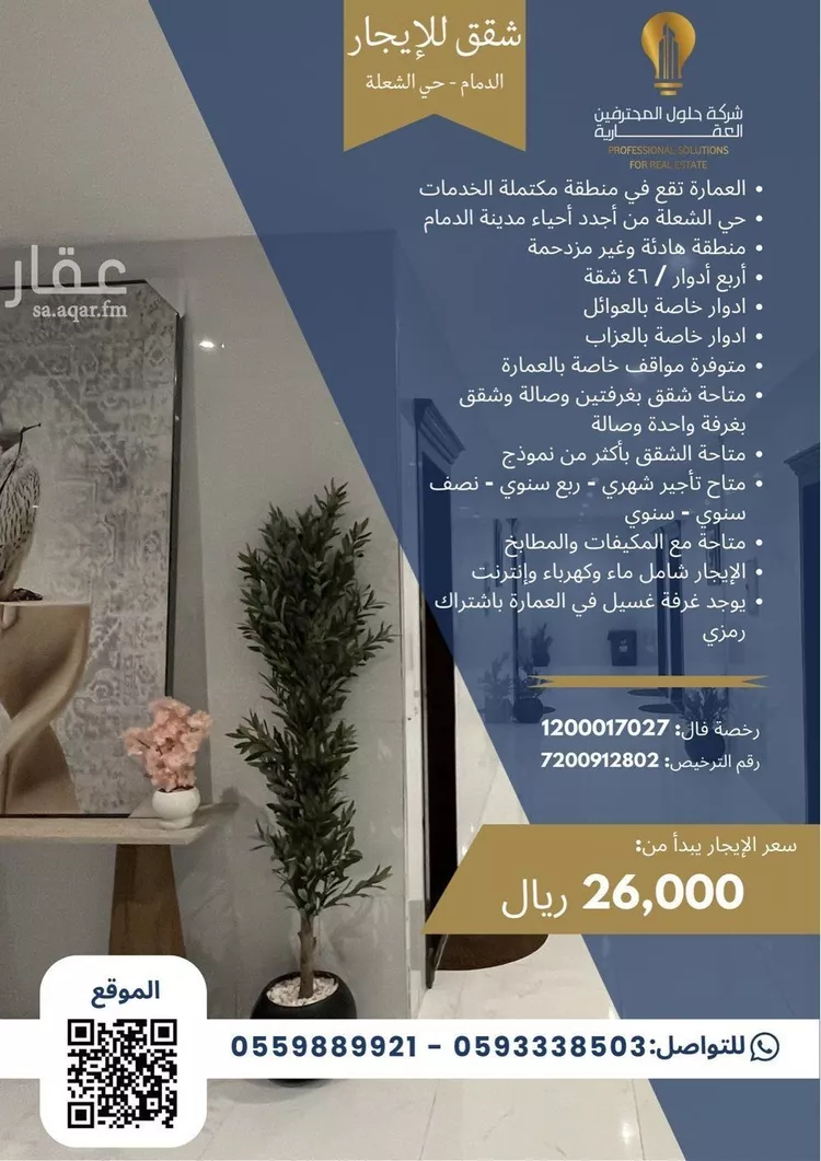 Apartment for Rent in Dammam Ash Shulah