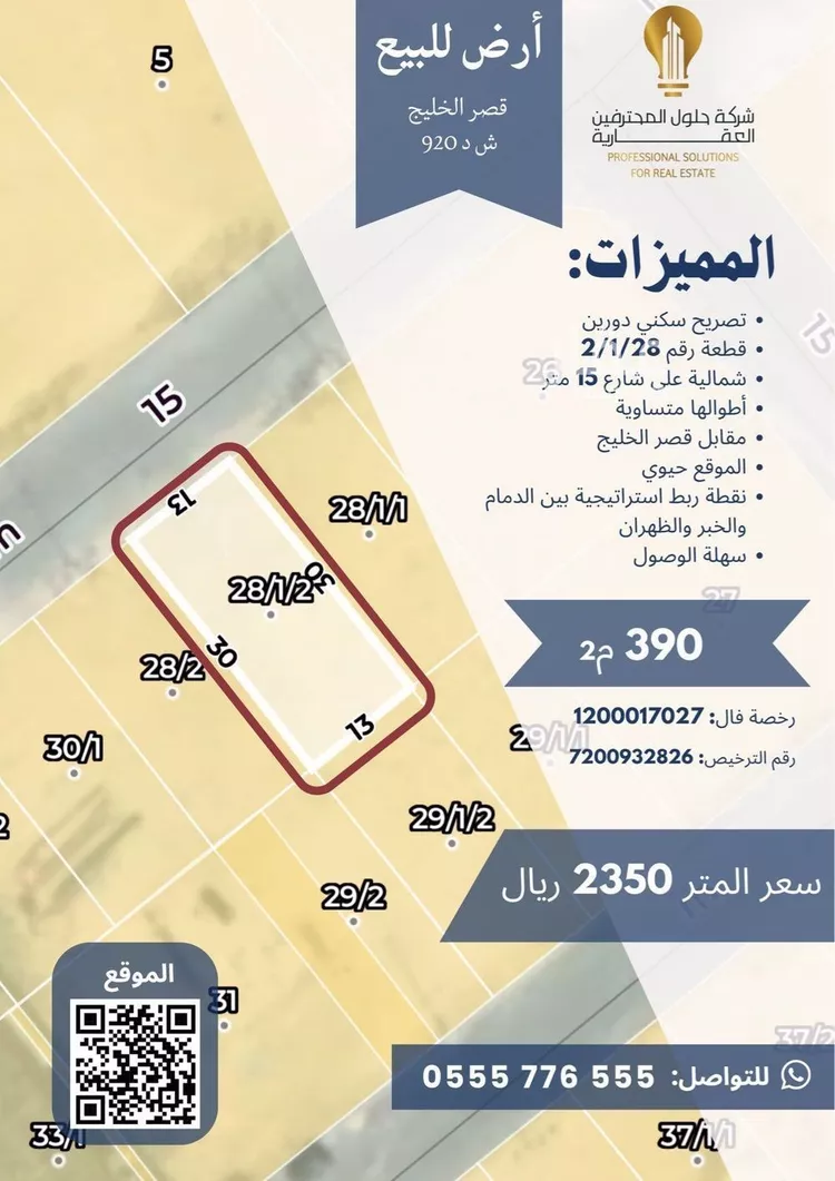 Land for Sale in Dammam Qasr Al Khaleej