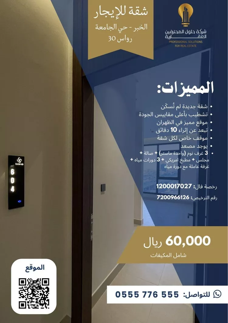 Apartment for Rent in Dhahran Al Jame'ah