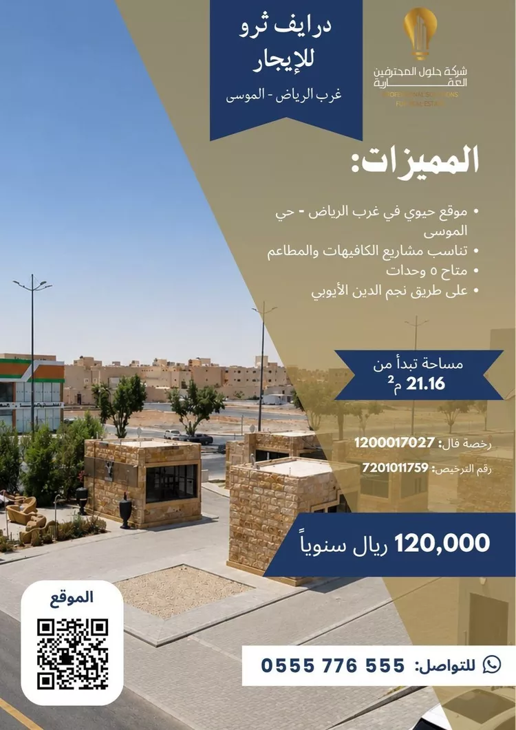 Kiosk for rent in Riyadh Tuwaiq