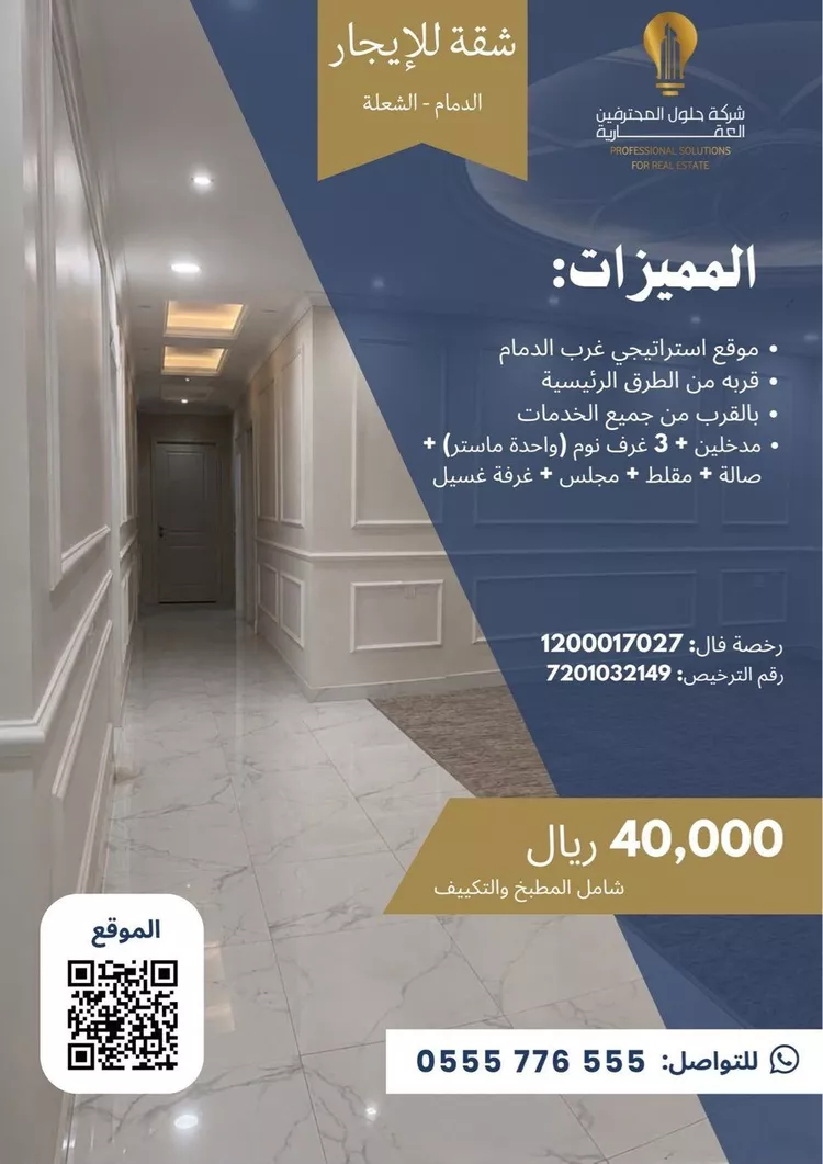 Apartment for Rent in Dammam Ash Shulah