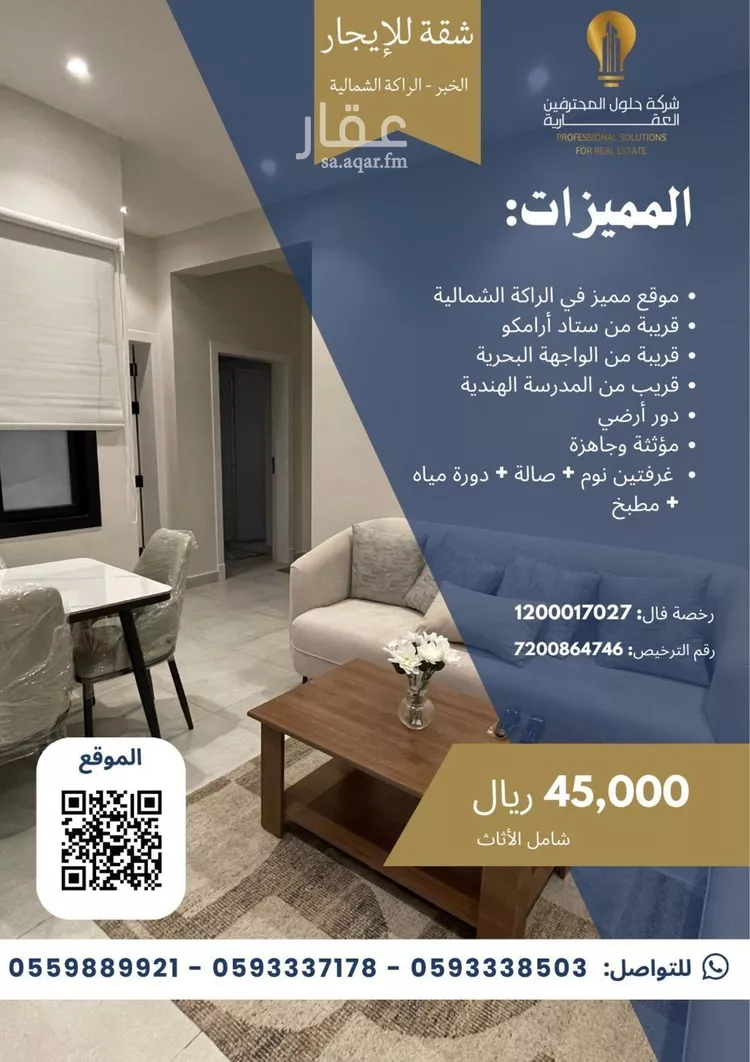 شقة للإيجار في شارع مسلمه الفهري, حي الراكة الشمالية, مدينة الدمام, المنطقة الشرقية