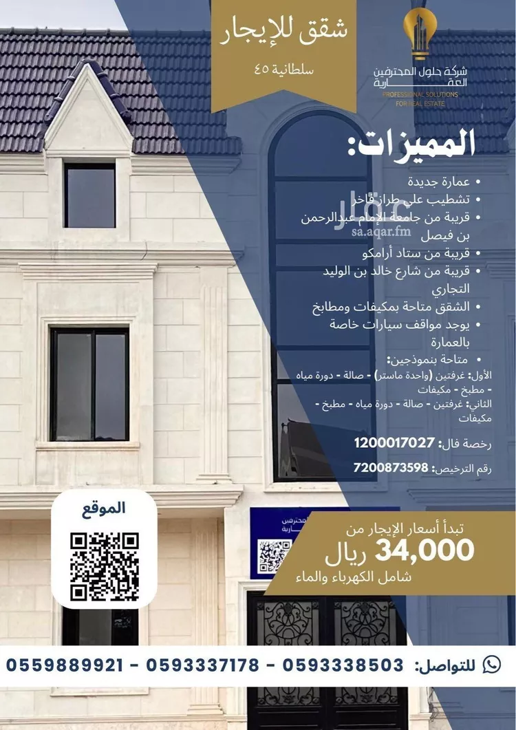 شقة للإيجار في شارع عبدالرزاق ابن همام, حي الصفاء, مدينة الدمام, المنطقة الشرقية