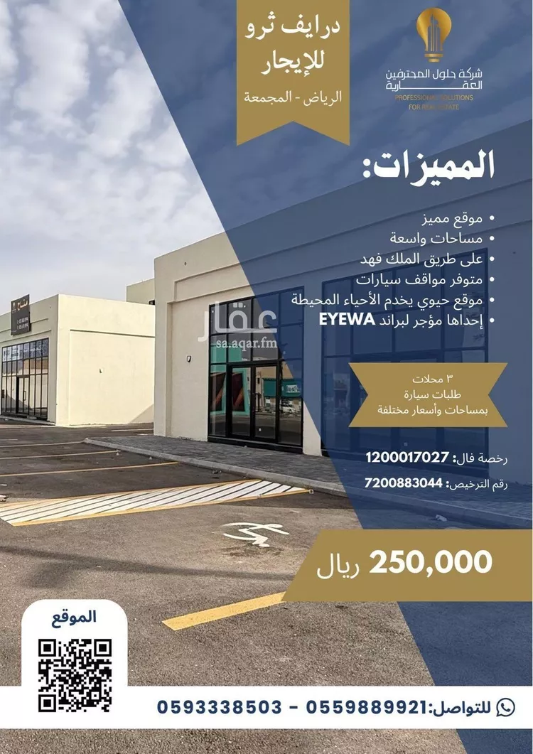 محل للإيجار في شارع المندق, حي الفيحاء, مدينة المجمعة, منطقة الرياض