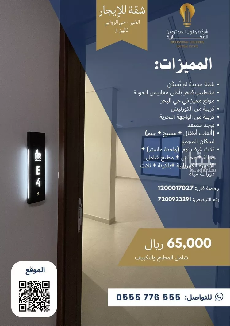 Apartment for Rent in Al Khobar Al Bahar