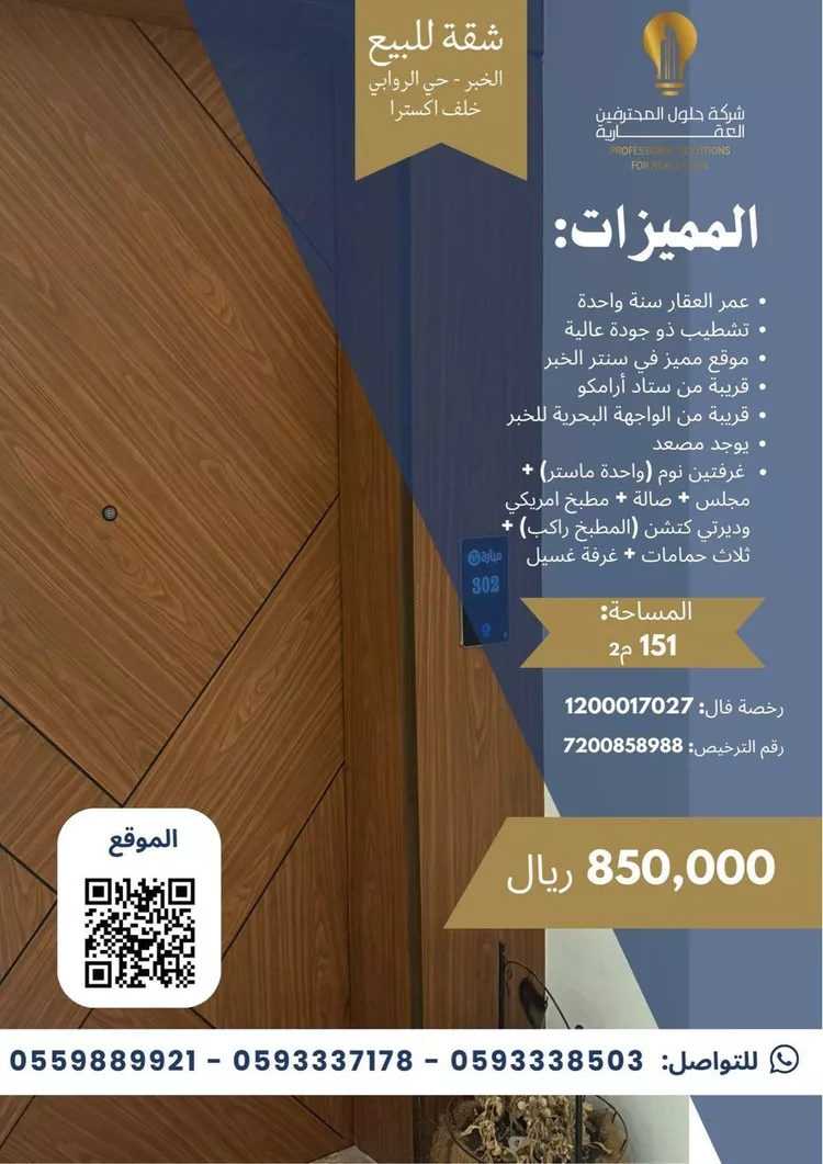شقة للبيع في حي الروابي, مدينة الخبر, المنطقة الشرقية صورة 2