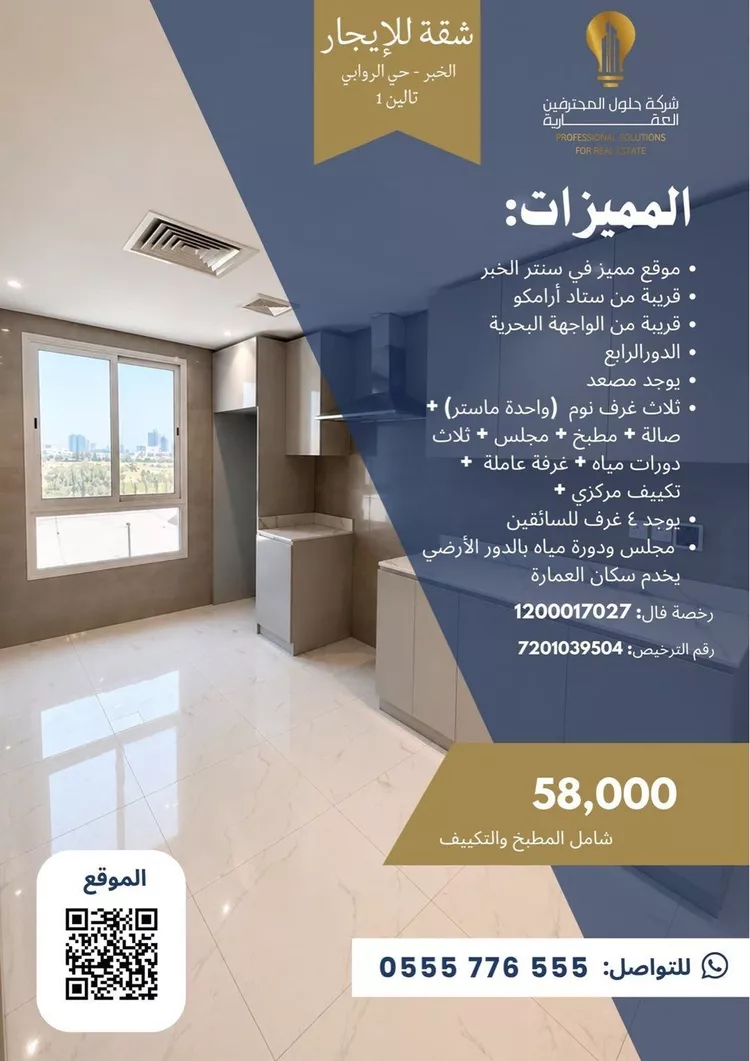 شقة للإيجار في شارع ثابت بن صهيب, حي الروابي, مدينة الخبر, المنطقة الشرقية